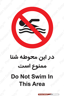 Swim , don’t , عمیق , ناحیه , 
