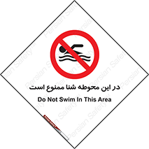 Swim , don’t , عمیق , ناحیه , 