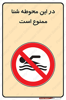 Swim , don’t , عمیق , ناحیه , 