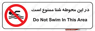 Swim , don’t , عمیق , ناحیه , 