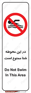 Swim , don’t , عمیق , ناحیه , 