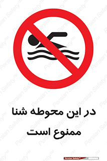Swim , don’t , عمیق , ناحیه , 