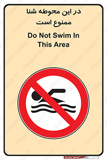 Swim , don’t , عمیق , ناحیه , 