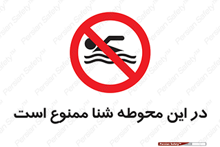 Swim , don’t , عمیق , ناحیه , 
