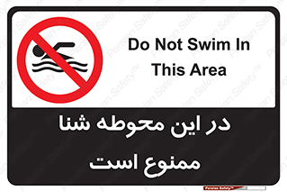 Swim , don’t , عمیق , ناحیه , 