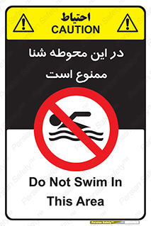 Swim , don’t , عمیق , ناحیه , 