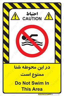 Swim , don’t , عمیق , ناحیه , 