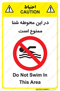 Swim , don’t , عمیق , ناحیه , 