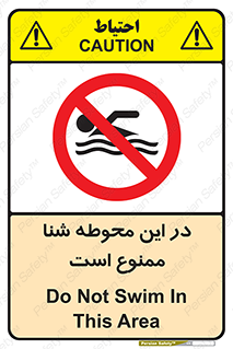 Swim , don’t , عمیق , ناحیه , 