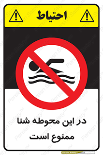 Swim , don’t , عمیق , ناحیه , 