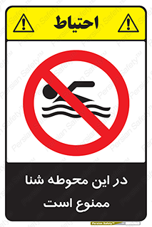 Swim , don’t , عمیق , ناحیه , 