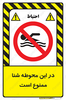 Swim , don’t , عمیق , ناحیه , 