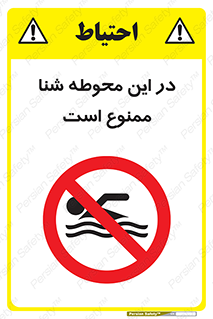 Swim , don’t , عمیق , ناحیه , 
