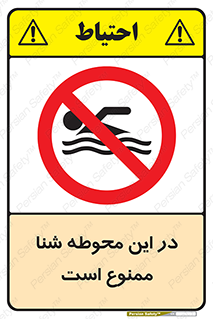 Swim , don’t , عمیق , ناحیه , 