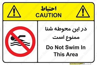 Swim , don’t , عمیق , ناحیه , 