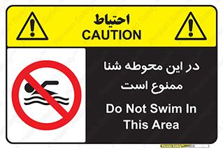 Swim , don’t , عمیق , ناحیه , 
