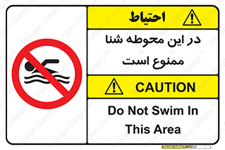 Swim , don’t , عمیق , ناحیه , 