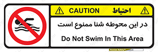 Swim , don’t , عمیق , ناحیه , 