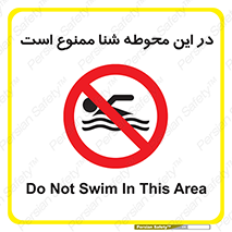 Swim , don’t , عمیق , ناحیه , 