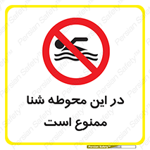 Swim , don’t , عمیق , ناحیه , 