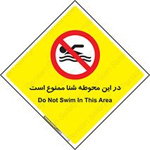 Swim , don’t , عمیق , ناحیه , 