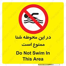 Swim , don’t , عمیق , ناحیه , 