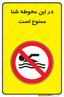 Swim , don’t , عمیق , ناحیه , 