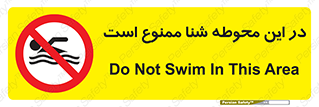Swim , don’t , عمیق , ناحیه , 