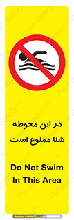 Swim , don’t , عمیق , ناحیه , 