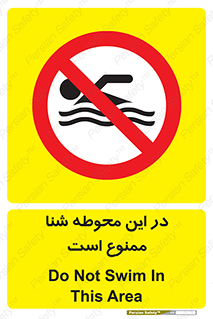Swim , don’t , عمیق , ناحیه , 