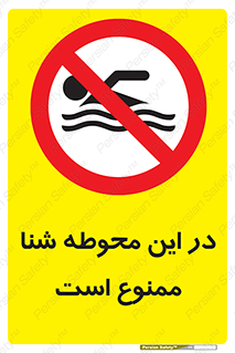 Swim , don’t , عمیق , ناحیه , 