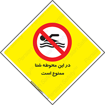 Swim , don’t , عمیق , ناحیه , 