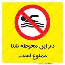 Swim , don’t , عمیق , ناحیه , 
