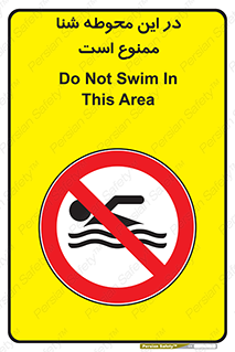 Swim , don’t , عمیق , ناحیه , 