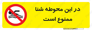 Swim , don’t , عمیق , ناحیه , 