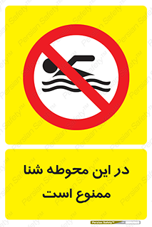 Swim , don’t , عمیق , ناحیه , 