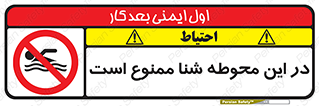 Swim , don’t , عمیق , ناحیه , 