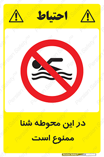 Swim , don’t , عمیق , ناحیه , 