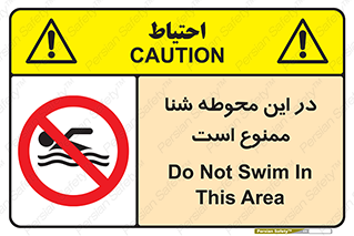 Swim , don’t , عمیق , ناحیه , 