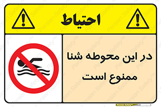 Swim , don’t , عمیق , ناحیه , 