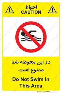 Swim , don’t , عمیق , ناحیه , 