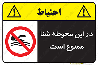 Swim , don’t , عمیق , ناحیه , 