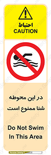 Swim , don’t , عمیق , ناحیه , 