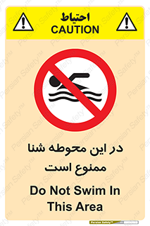 Swim , don’t , عمیق , ناحیه , 
