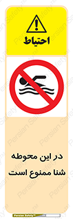 Swim , don’t , عمیق , ناحیه , 
