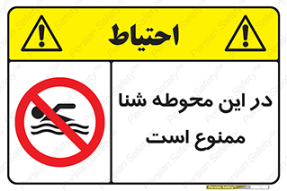 Swim , don’t , عمیق , ناحیه , 