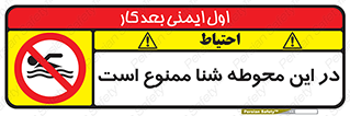 Swim , don’t , عمیق , ناحیه , 