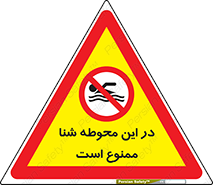 Swim , don’t , عمیق , ناحیه , 