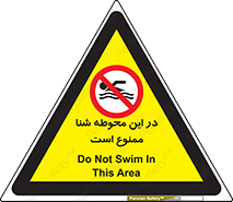 Swim , don’t , عمیق , ناحیه , 