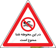 Swim , don’t , عمیق , ناحیه , 